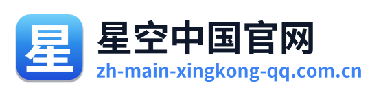 星空中国官网